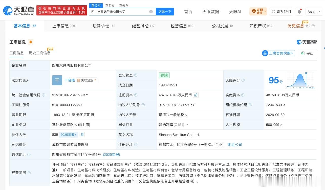 【水井坊注册资本减少约12.9万水井坊发生工商变更】港股研究社讯，天眼查App显