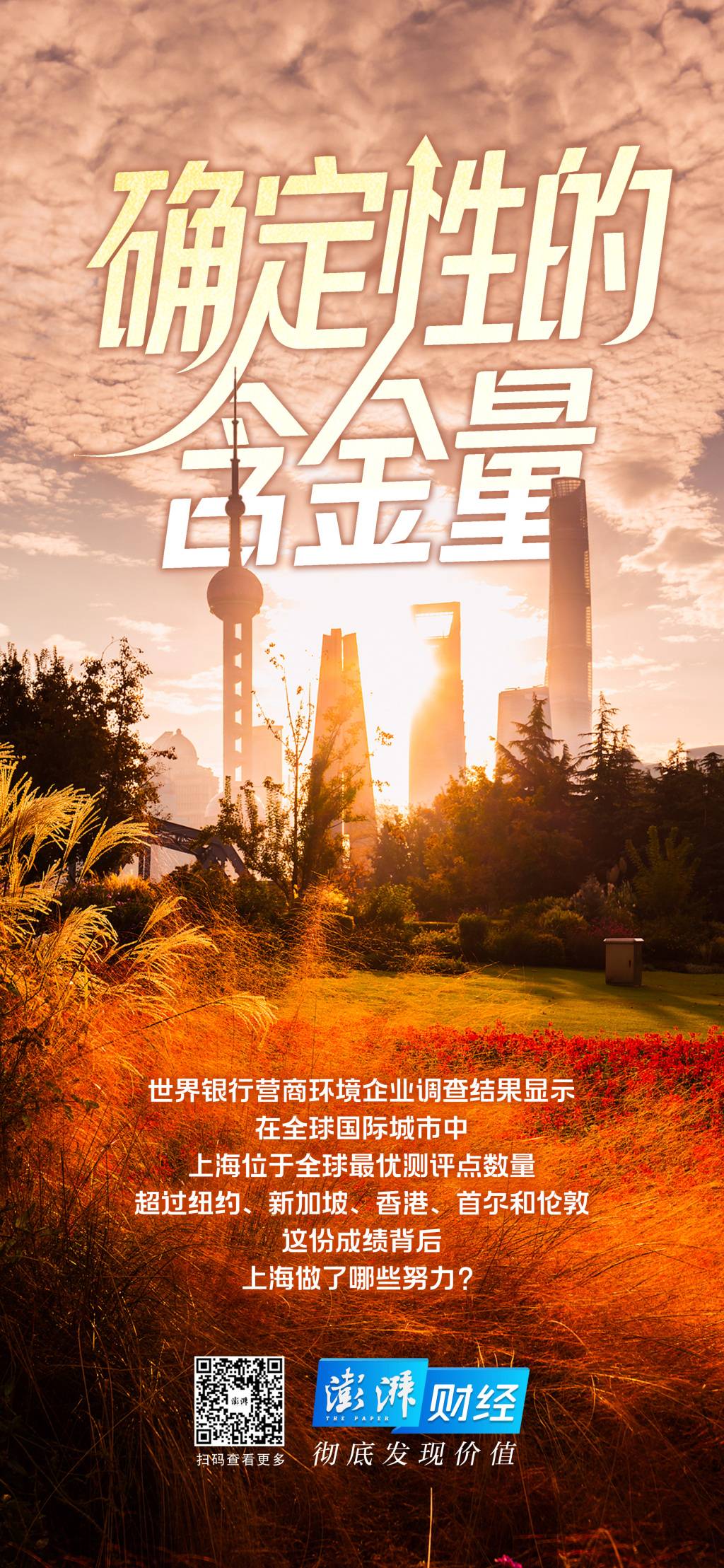 确定性的含金量