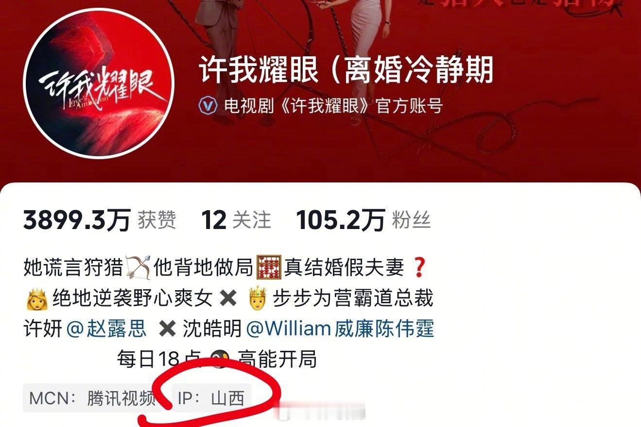 许妍和沈皓明离婚，许我耀眼官🫘也把ip从北京变到山西了，“这不是你们把我判给妈