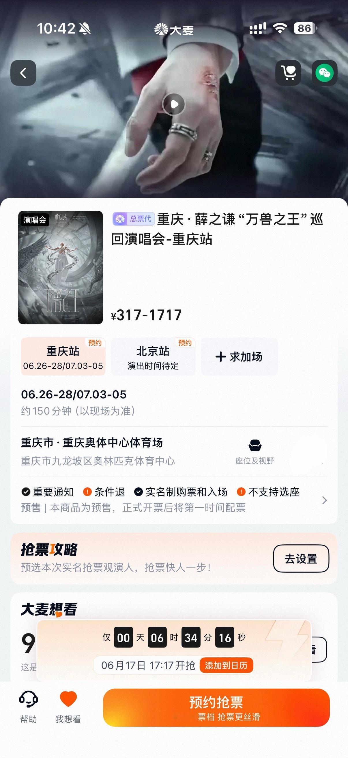 薛之谦  重庆后三天今天下午二开 