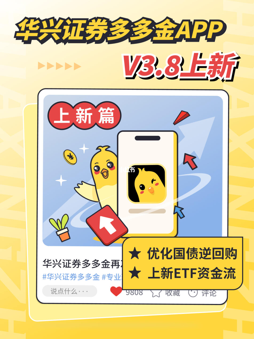 更新公告｜华兴证券多多金V3.8上新👏