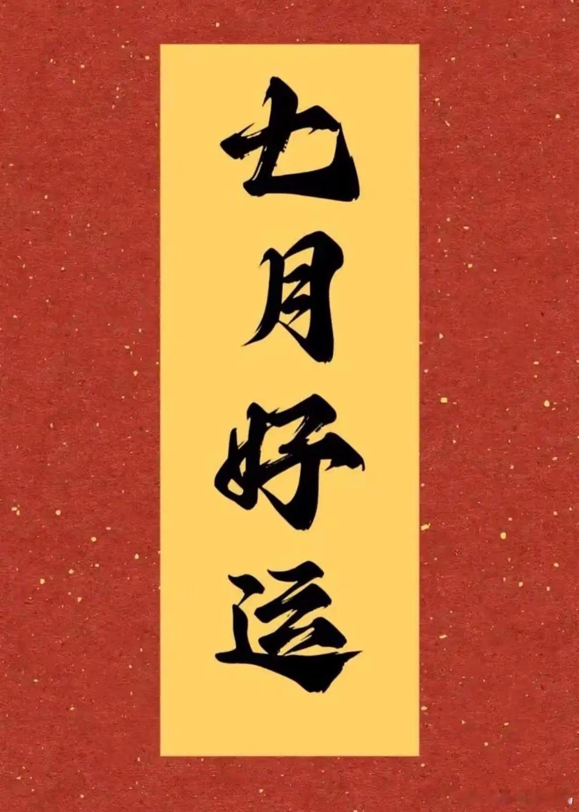 七月行情，重点不在追方向，而在踩节奏。目前市场重回量化主导的跷跷板轮动，盘面波动