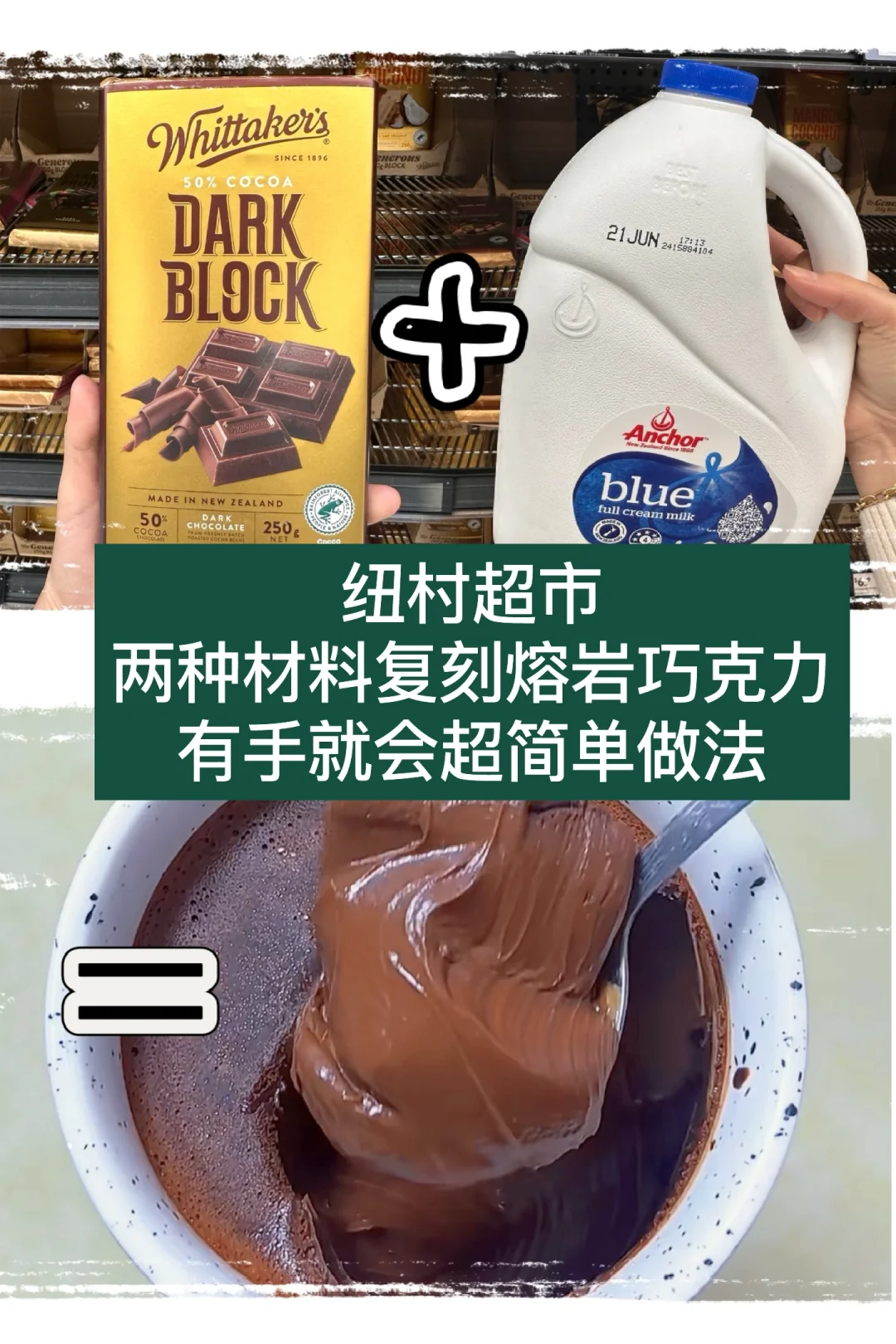 🇳🇿纽村超市 两种材料复刻 冰山熔岩巧克力