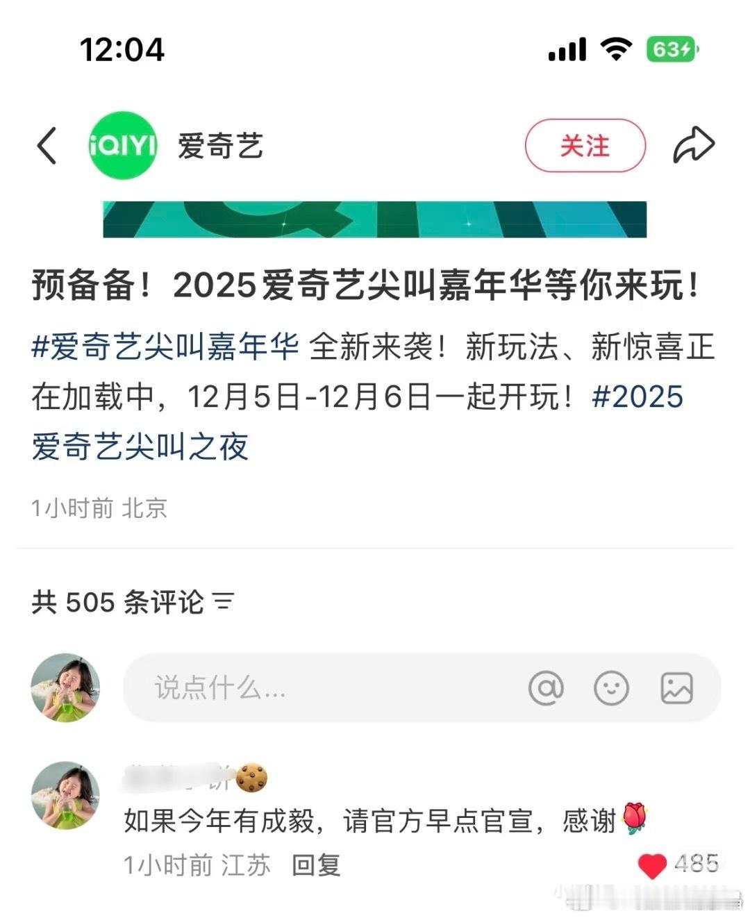 桃把iejj 要求平台早点官宣ee参加尖叫之夜的评论都删除了？结合p6，🍑应该