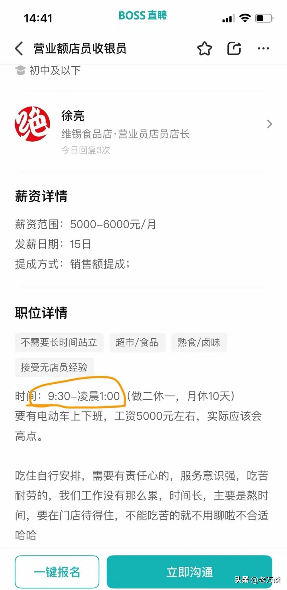 现在工作越来越卷了，牛马也不好做了。看到杭州某企业招聘，要求工作时间从早上 9 