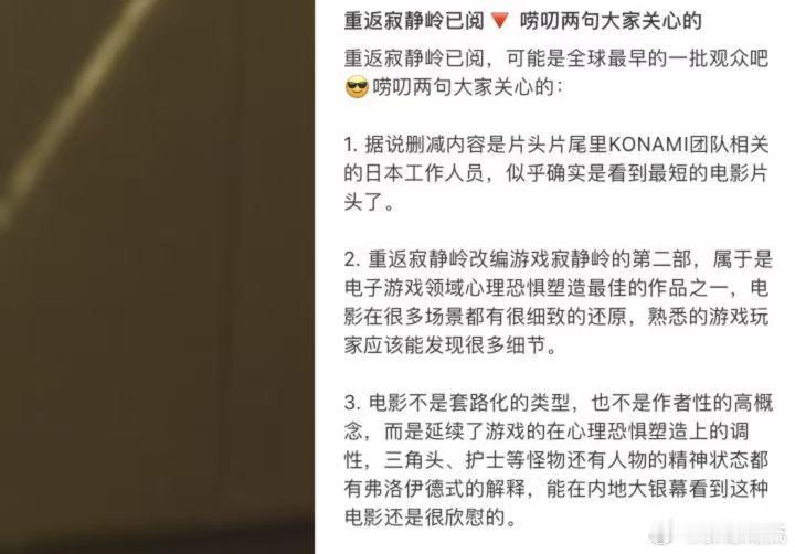 重返寂静岭中外网友对比片头时长 本来还担心重返寂静岭内地版删减正片，结果看中外网