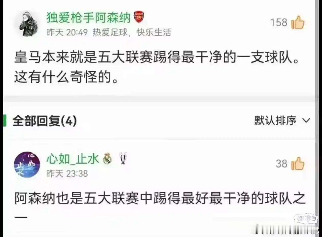 你们俩跟公厕马桶搋子一样干净[哈哈]。皇马vs阿森纳 ​​​