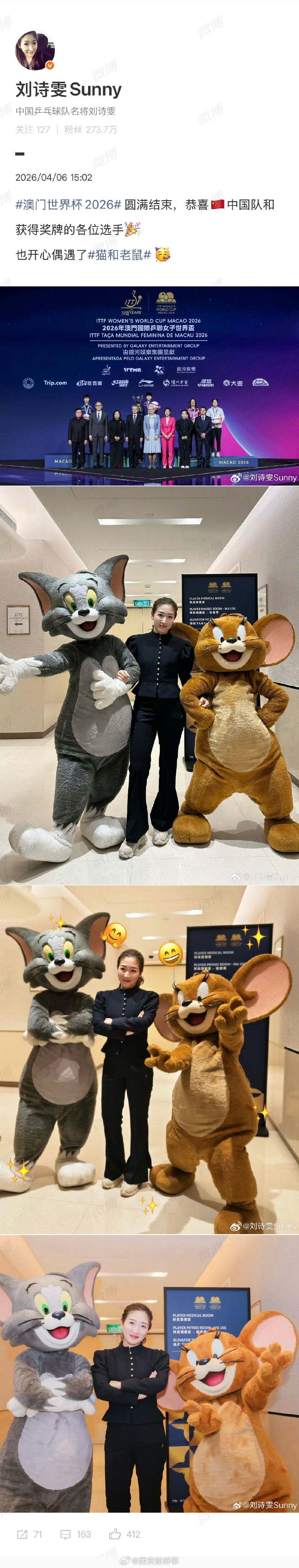 【刘诗雯晒与孙颖莎王曼昱等合照】刘诗雯祝贺中国乒乓球队 4月5日晚，2026年国