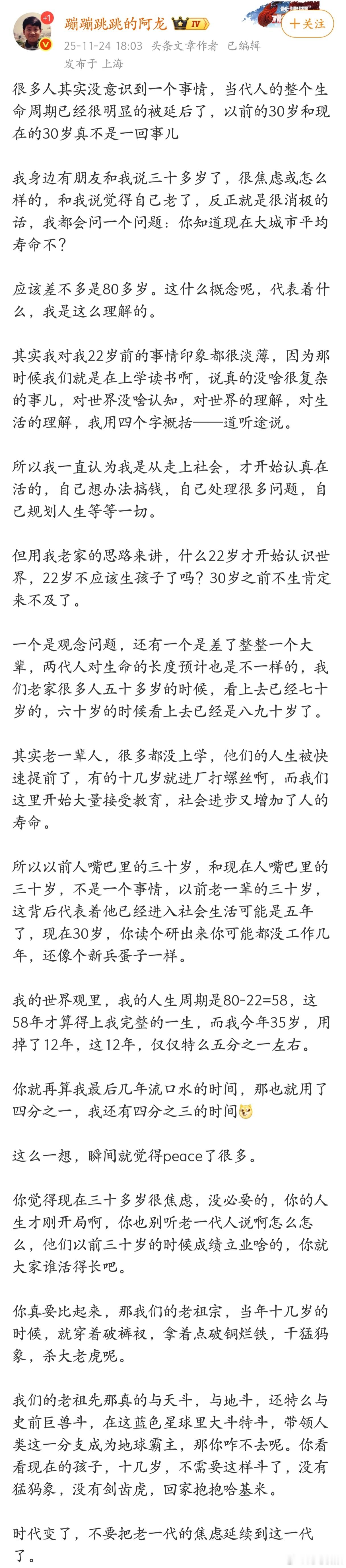 当代人的整个生命周期已经很明显的被延后了，以前的30岁和现在的30岁真不是一回事