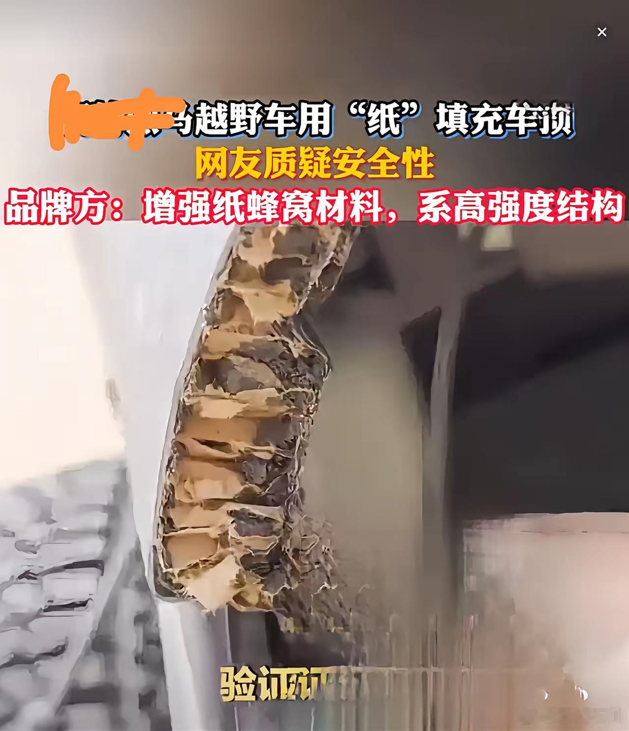 华东车讯[超话]  用硬塑料做翼子板的，用塑料泡沫做吸能区的，这是第一次听说用纸