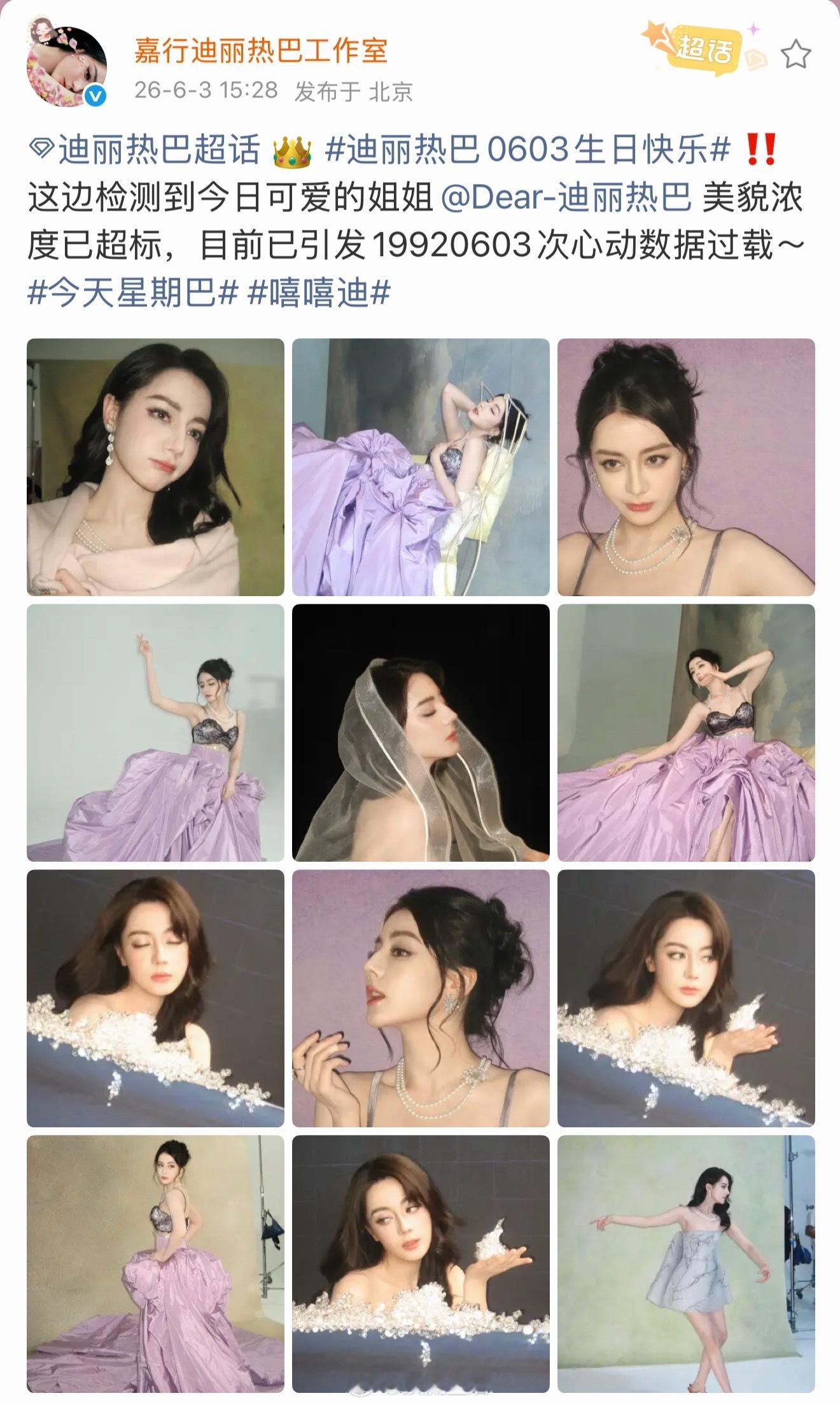 迪丽热巴昨天生日迎来了一波超高频率的美貌营业，大家看下来整体感觉怎么样？