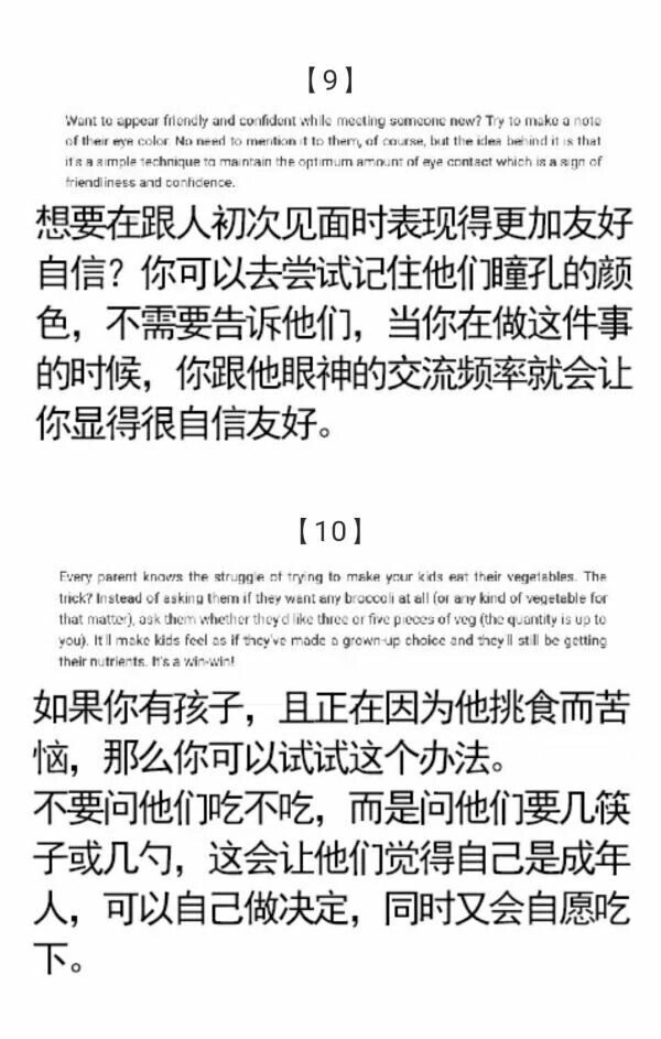 十二则神奇心理学小知识，实用又有趣似乎很有道理，留着教孩子 