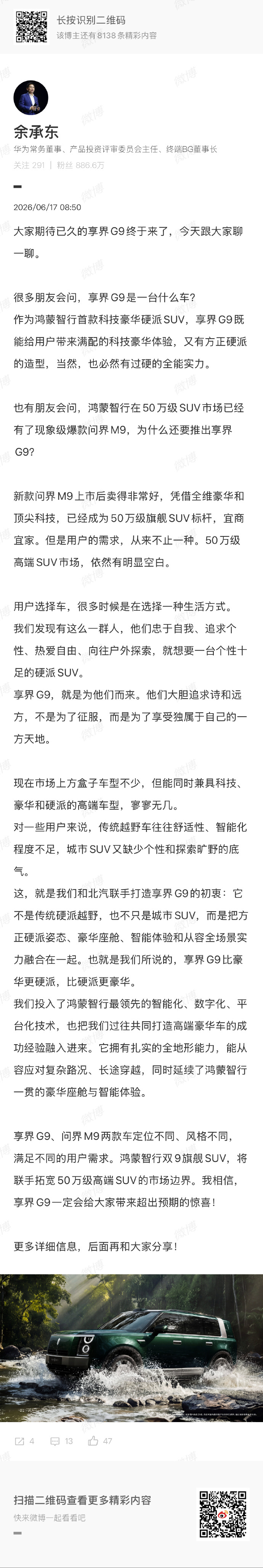 余承东官宣享界G9定档50万级传统硬派车通勤费油、颠簸智能弱，城市豪华 SUV 