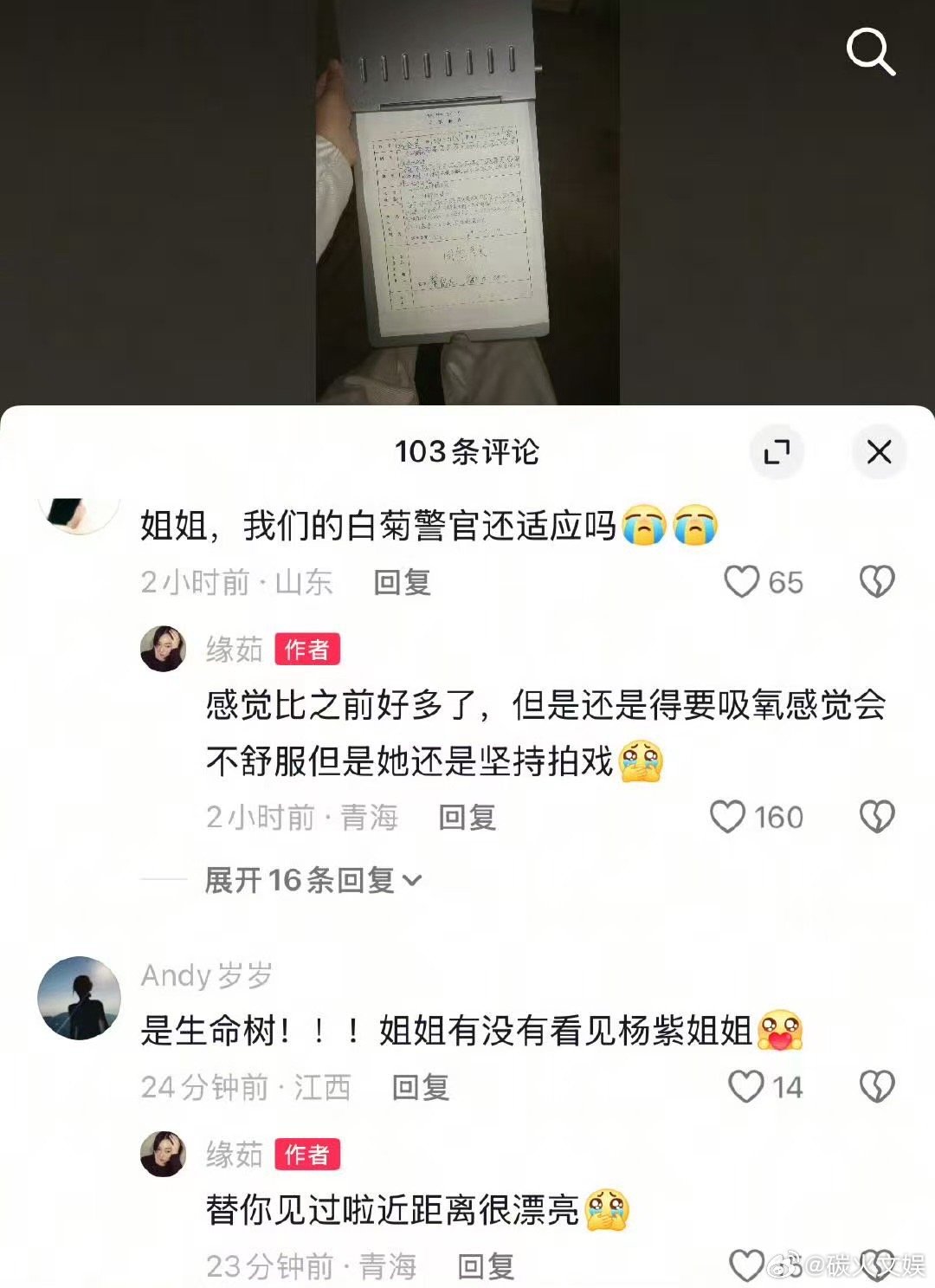 杨紫吸氧拍戏杨紫吸氧拍生命树杨紫吸氧拍生命树，辛苦了，[送花花][送花花] ​​