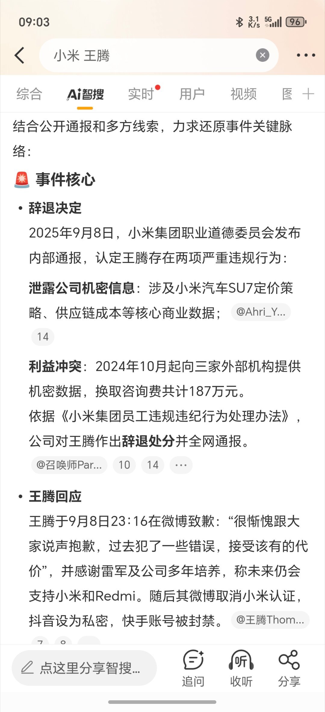 王腾疑曾因二级泄密被处分关于小米王腾被辞退这件事坊间传的是越来越邪乎了，有说是因