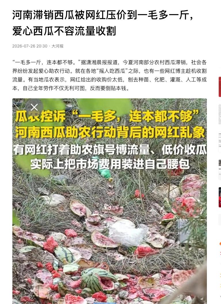 “吃相太难看了！”河南多地西瓜滞销，瓜农原本盼着有人帮忙找销路，没想到有些网红带
