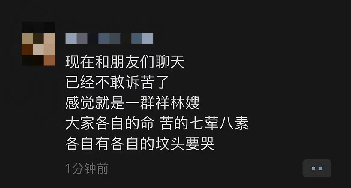 各有各的苦      生活碎碎念情绪树洞 ​​​