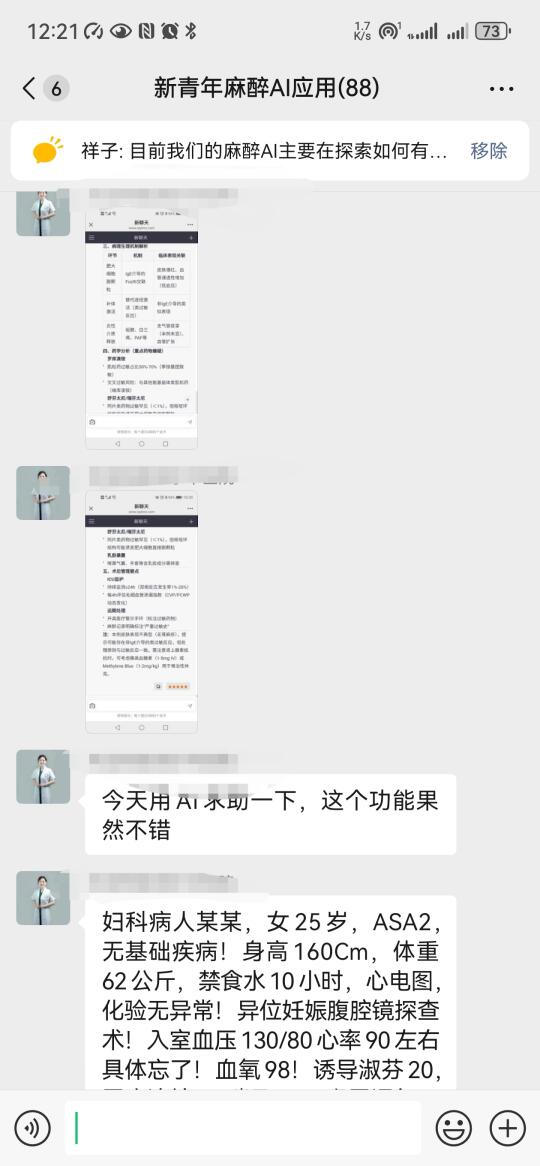今天一位主任分享的过敏急救病例，可以看到AI很准确诊断出过敏并给出非常...