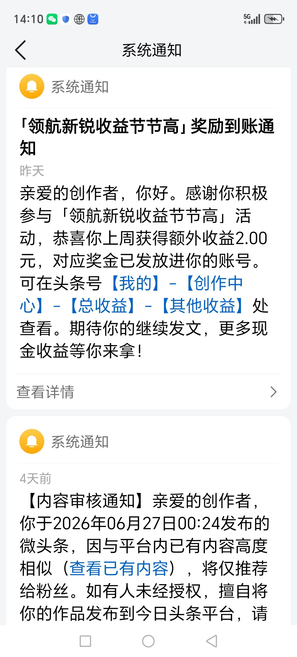 头条创作者激励计划/真的太香啦！我又收到2块钱奖励，这种小惊喜时不时就来一次。之