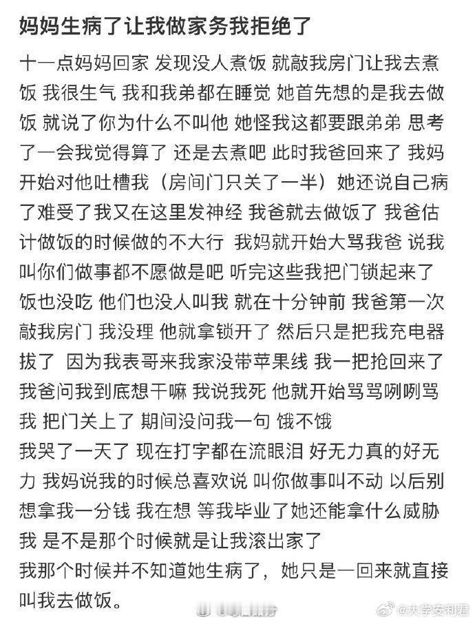 妈妈生病了让我做家务我拒绝了 ​ ​​​