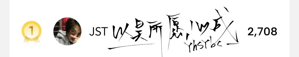 我☝🏻  专栏 · 昊昊登基