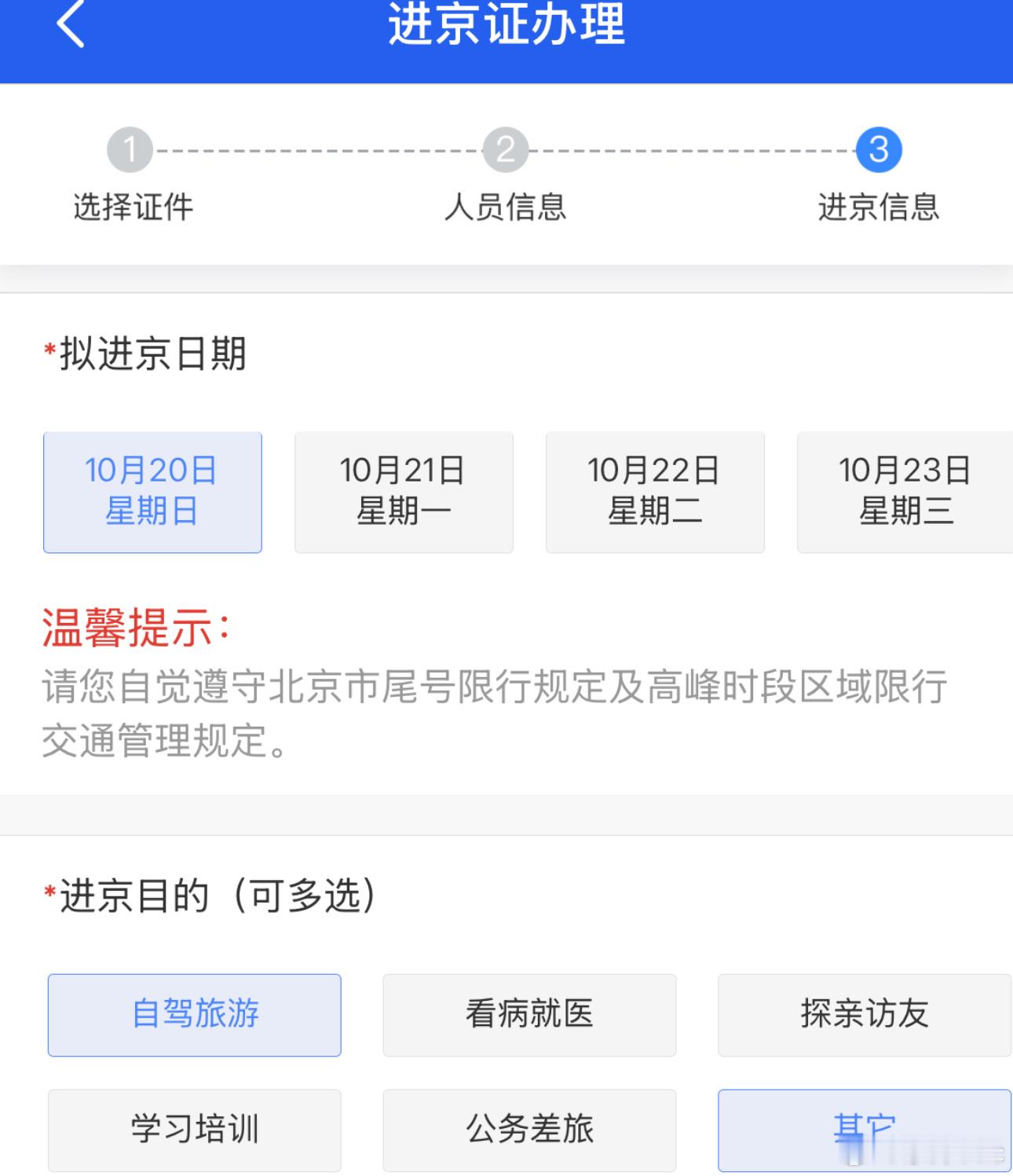 外地车进京证办理的这个选项我觉得挺好笑，一种自欺欺人的感觉，明明大多数人开外地车