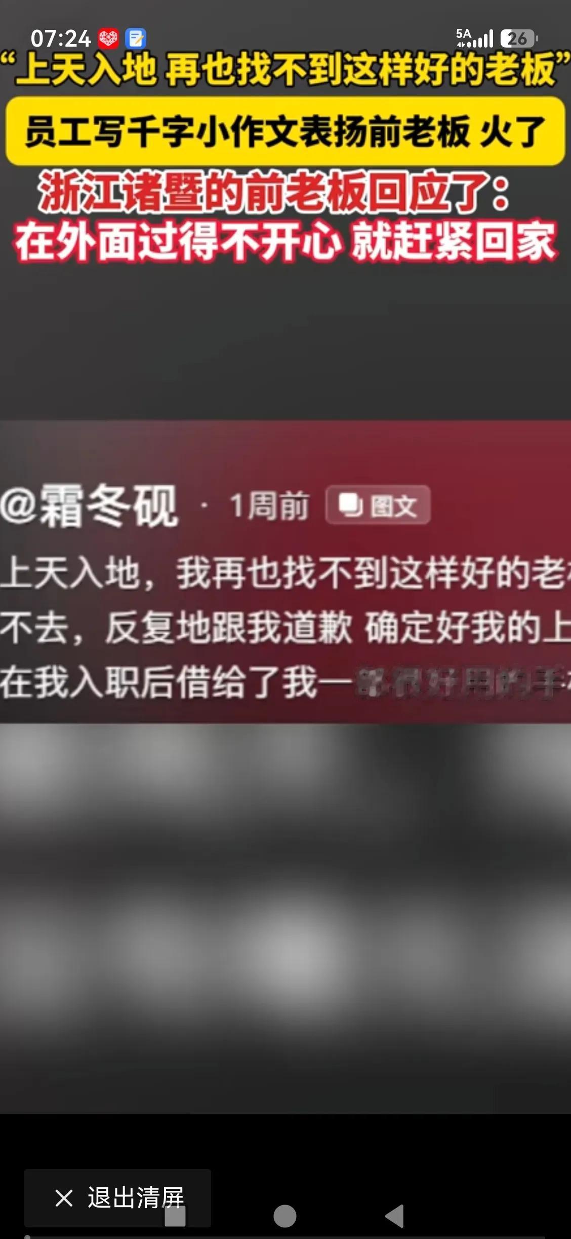 作为一名打工人，谁都想遇到一个好的老板，但是这种事情太少了。物以稀为贵，所以有的