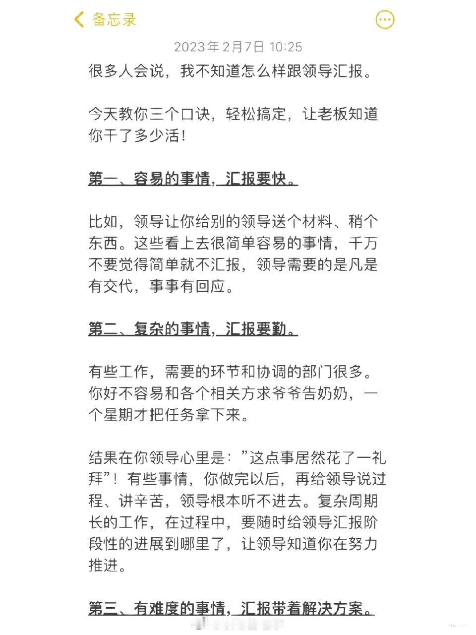 养成汇报工作的好习惯，领导会对你越来越信任！ ​​​