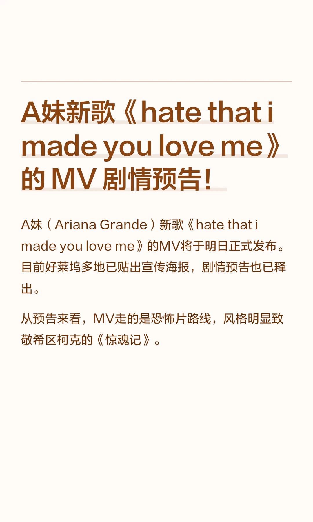 A妹新歌《hate that i made you love me》MV即将推出
