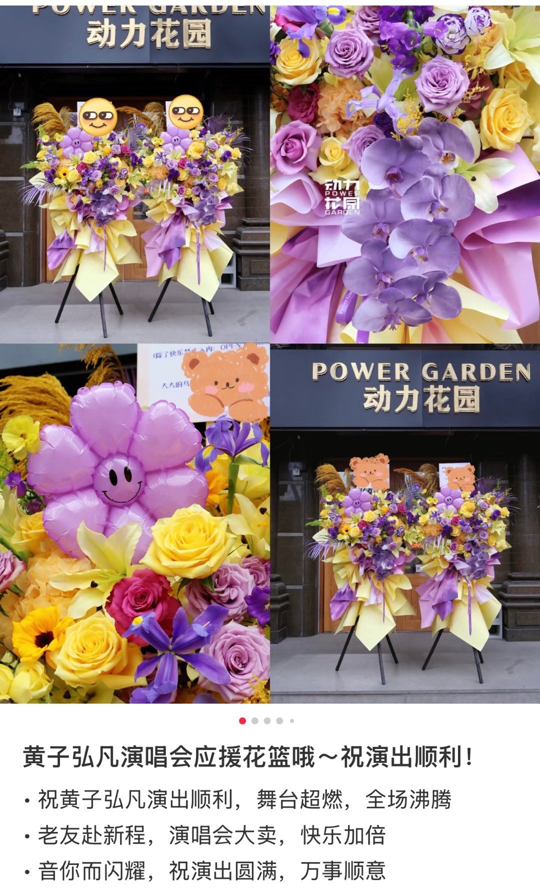 黄子弘凡内娱花篮名人堂 感觉半个乐坛的人都给黄子弘凡鸟巢演唱会送花篮了，黄子的人
