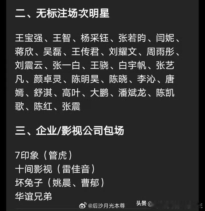 抓特务明星包场圈内全员包场力挺《抓特务》，排场拉满票房遇冷。台上呼吁大家走个面，
