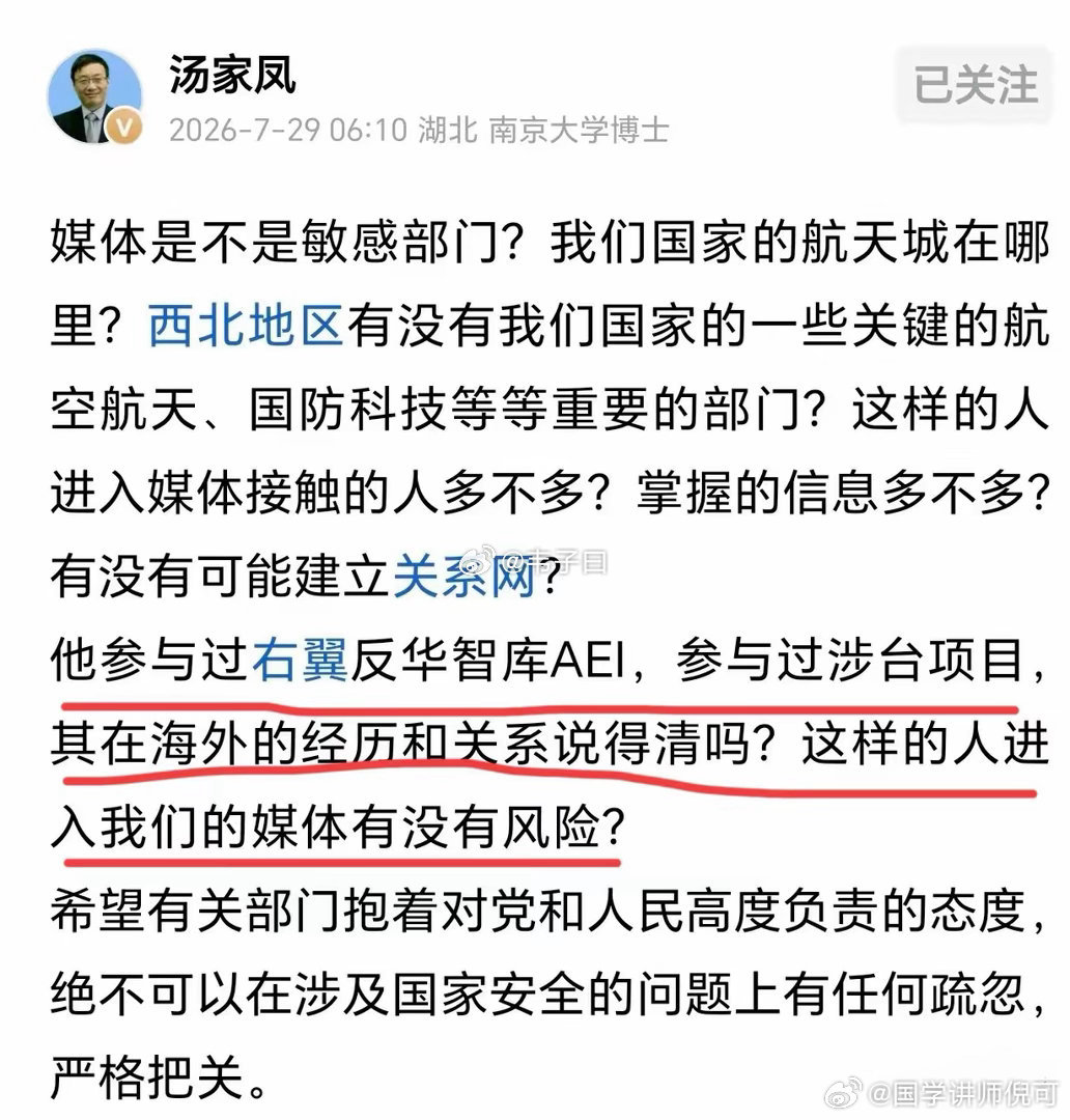 汤家凤怒批敦煌融媒：这哪是招人才，分明是“引狼入室”！敦煌融媒给24岁美籍耶鲁毕