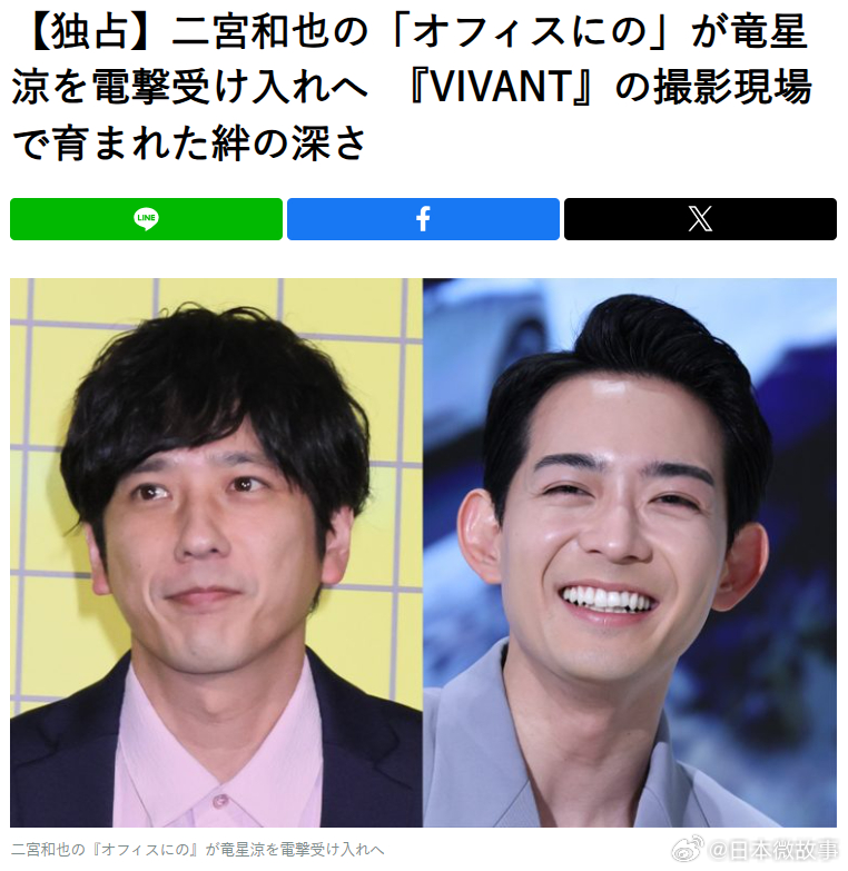 【龙星凉或加入二宫和也个人事务所】据《女性Seven》报道，演员竜星涼在离开合作