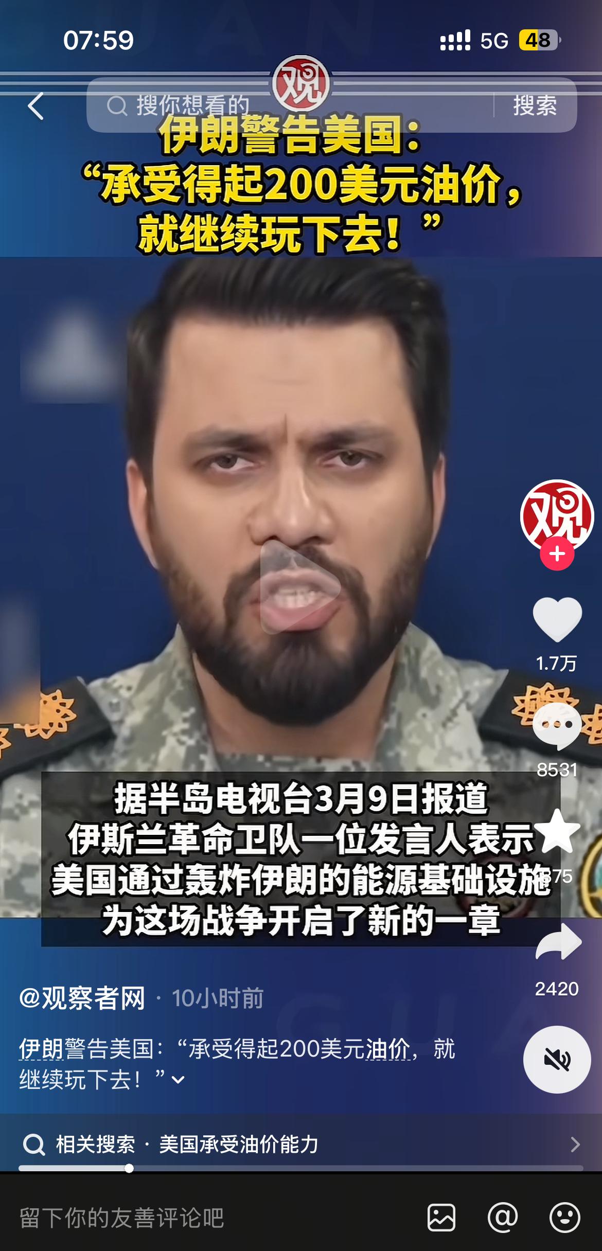 伊朗警告美国：承受得起200美元油价就继续玩下去 受伊美以冲突影响国内油价也普遍