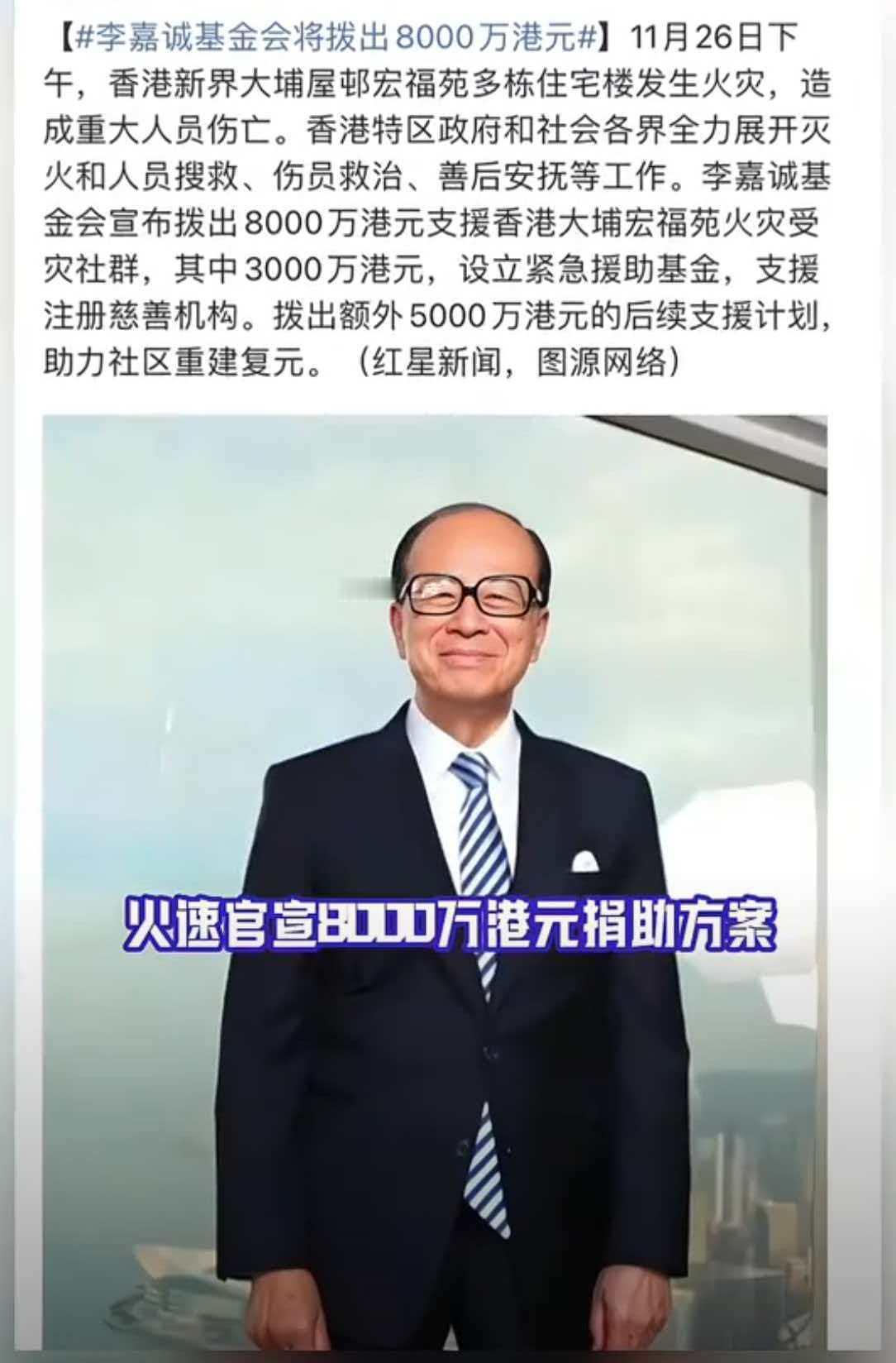 香港大火，全国悲痛！！[流泪][流泪][流泪]
针对灾后重建，却出现一个难以置信