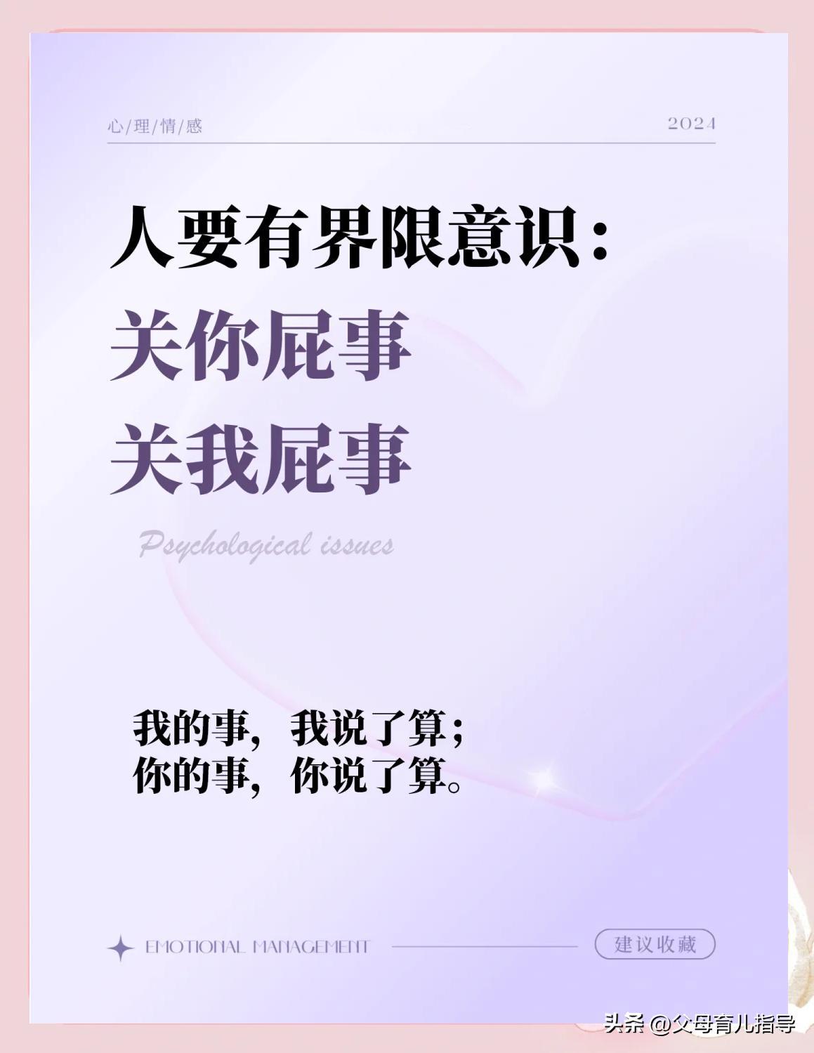 “不用高估任何人的人品，就记住他对你最恶毒的那一刻就够了。
这就是你与他相处的边