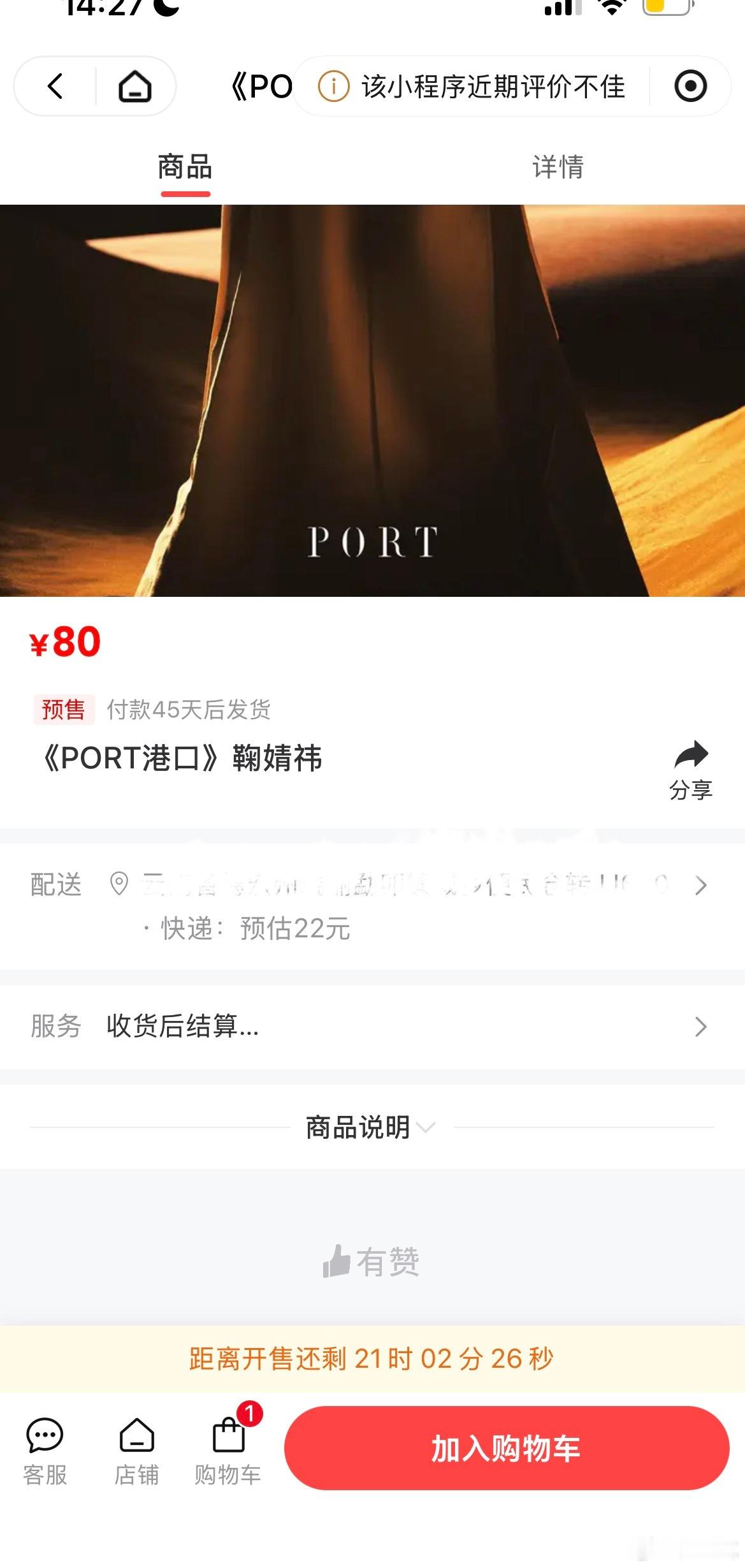 可恶我运费22