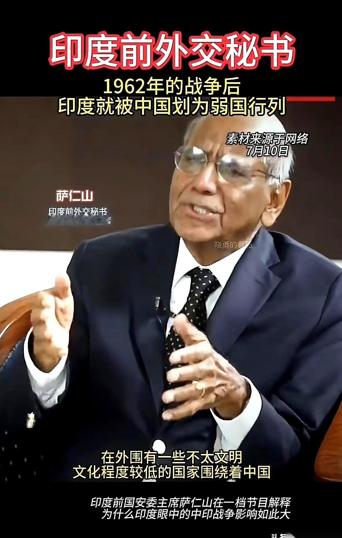 印度精英破防了！印度前外交秘书长说，1962 年，中国压根就没把印度当盘菜，直白