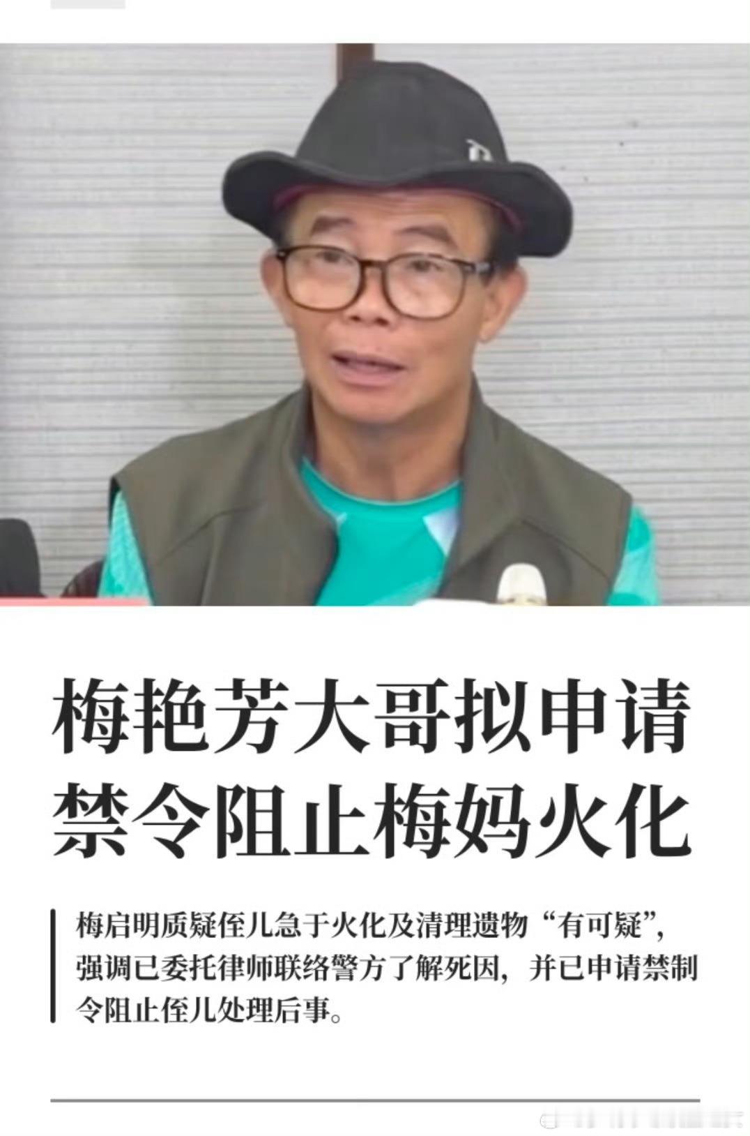 梅艳芳大哥拟申请禁令阻止梅妈火化没有名字吗？非要带上梅艳芳几个字，爱怎么葬怎么葬
