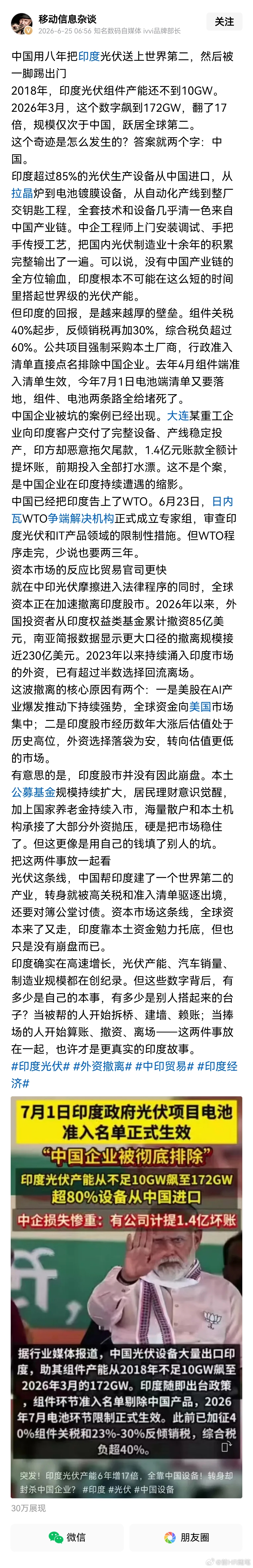 中国用八年把印度光伏送上世界第二，然后被一脚踢出门！教训深刻，代价很大。印度用国