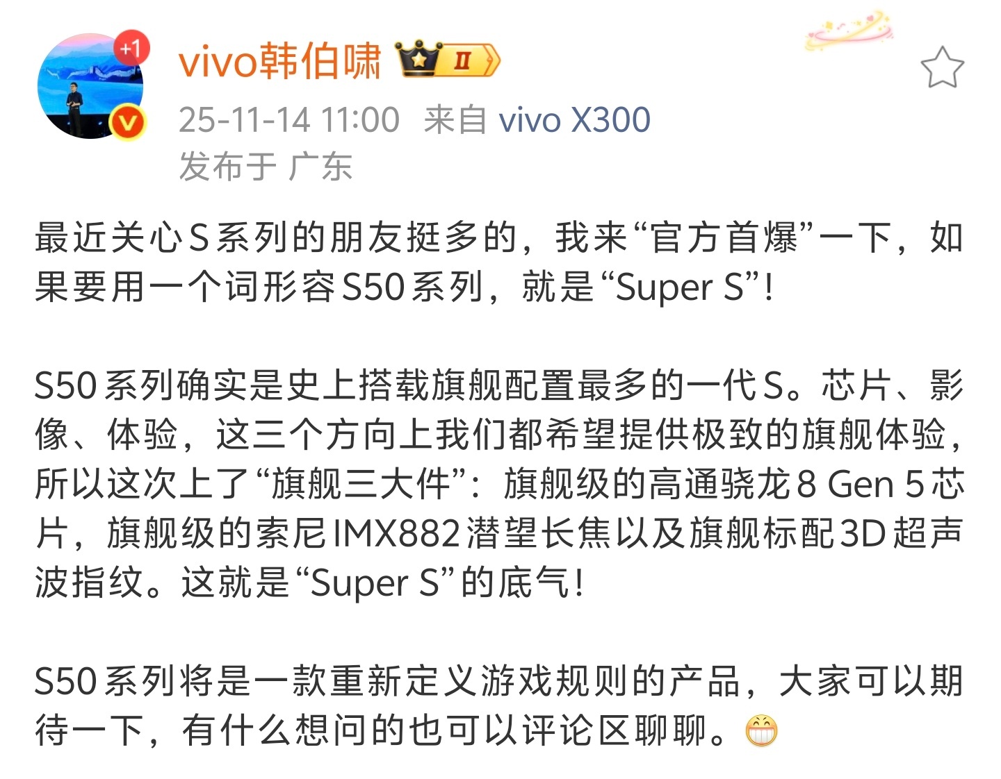 蓝厂S50系列终于有点消息了，这次上了旗舰三大件，处理器是高通骁龙8 Gen 5