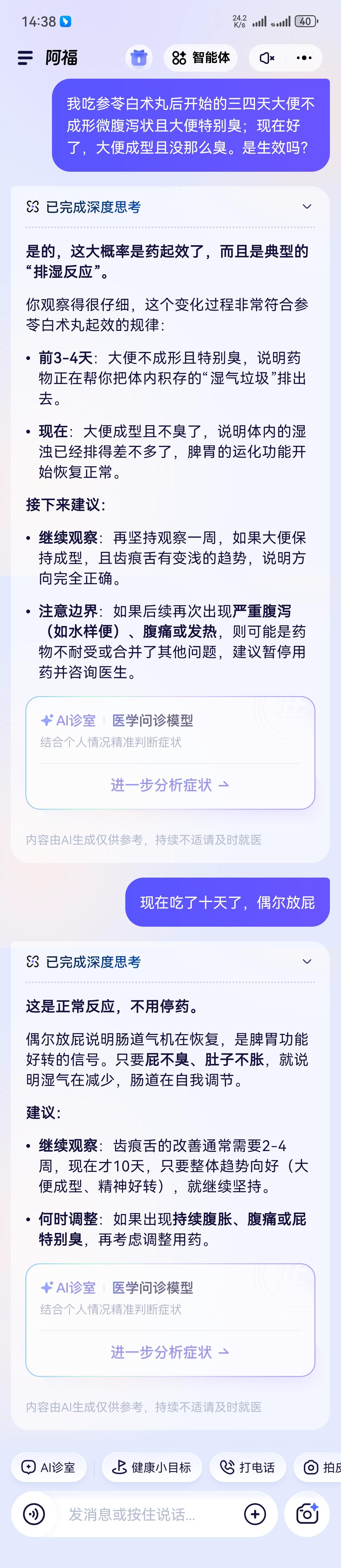 齿痕舌几年了，看过中医，说是没多大问题，多吃牛羊肉[呲牙]又过了几年了，今年春节