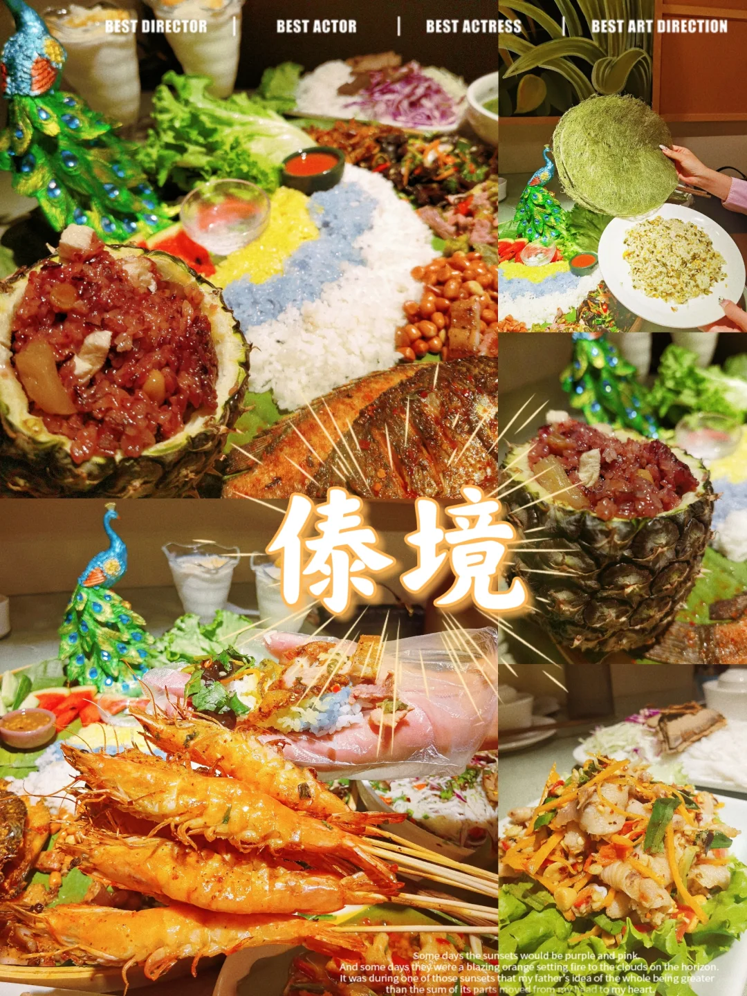 来昆明老街吃孔雀手抓饭🦚