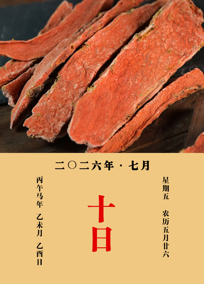 每天一味中草药 吴仪洛说：景天，独入血分，清热凉血。治大热火疮，烦狂热狂，赤眼头