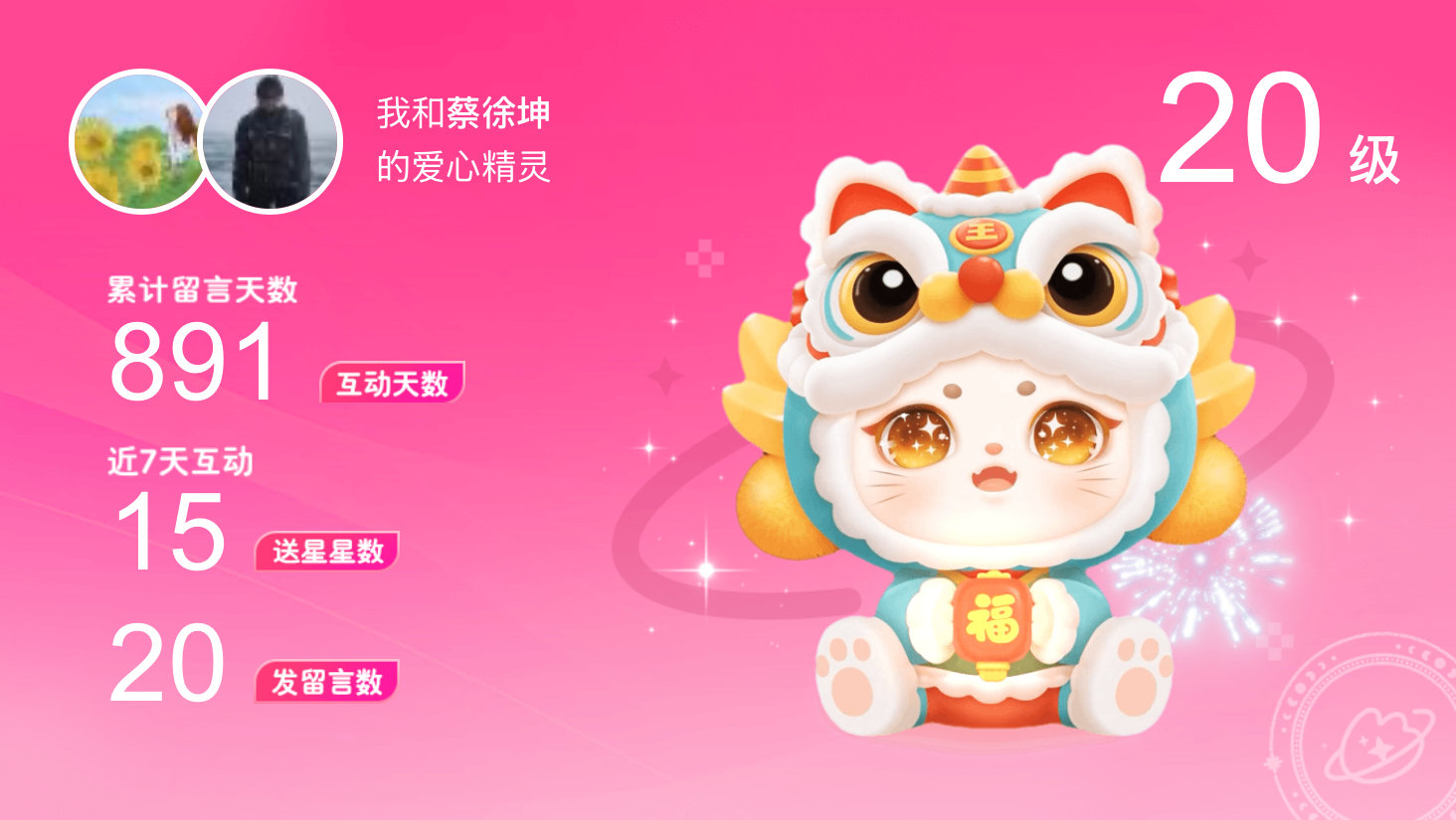 所有的陪伴都值得～快来看！我与的20级爱心精灵“福气喵宝”,TA会记得你们的每句