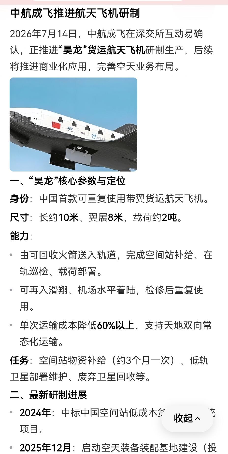 【我国加快货运航天飞机研制步伐】我国正加快对货运航天飞机的研制，这无疑是航天领域
