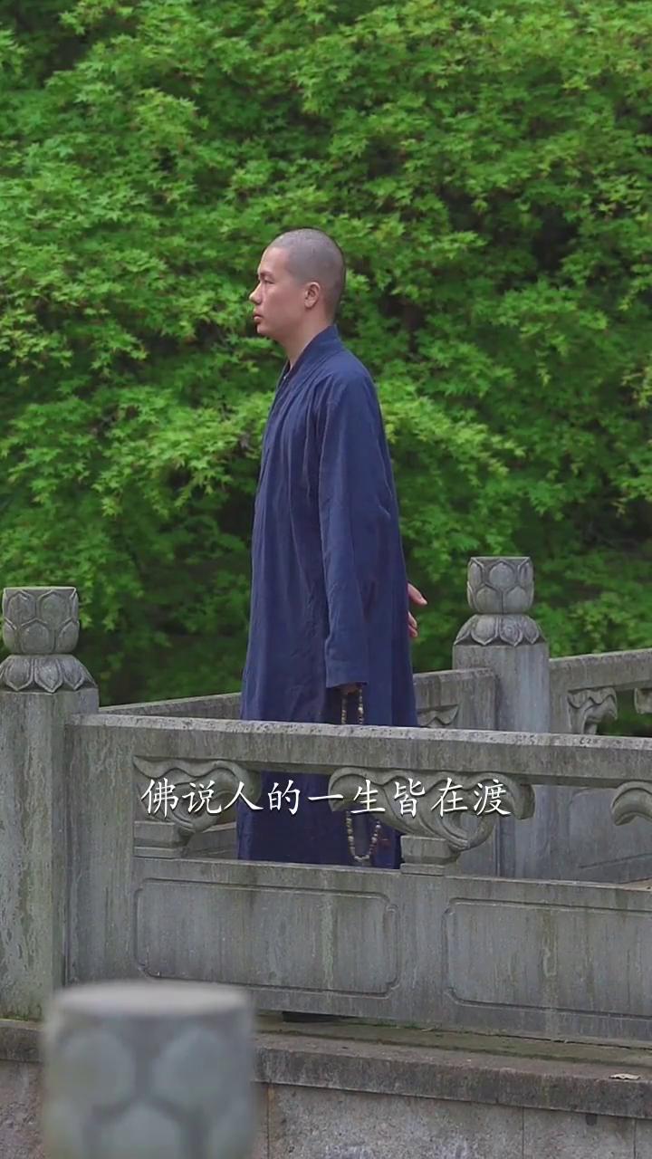 佛说。
佛说人的一生皆在渡，渡人、渡心、渡自己。渡是一种看开，是一种包容，是一种