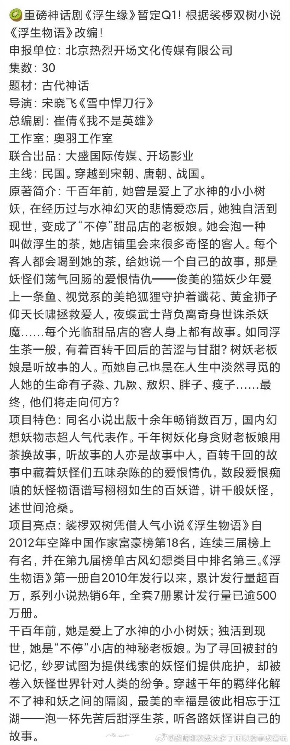 《浮生物语》 陈哲远 王楚然 这小说我是看过and喜欢的，but太古早，这种单元