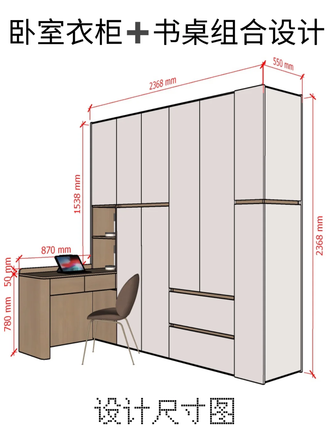 卧室衣柜➕转角书桌组合设计