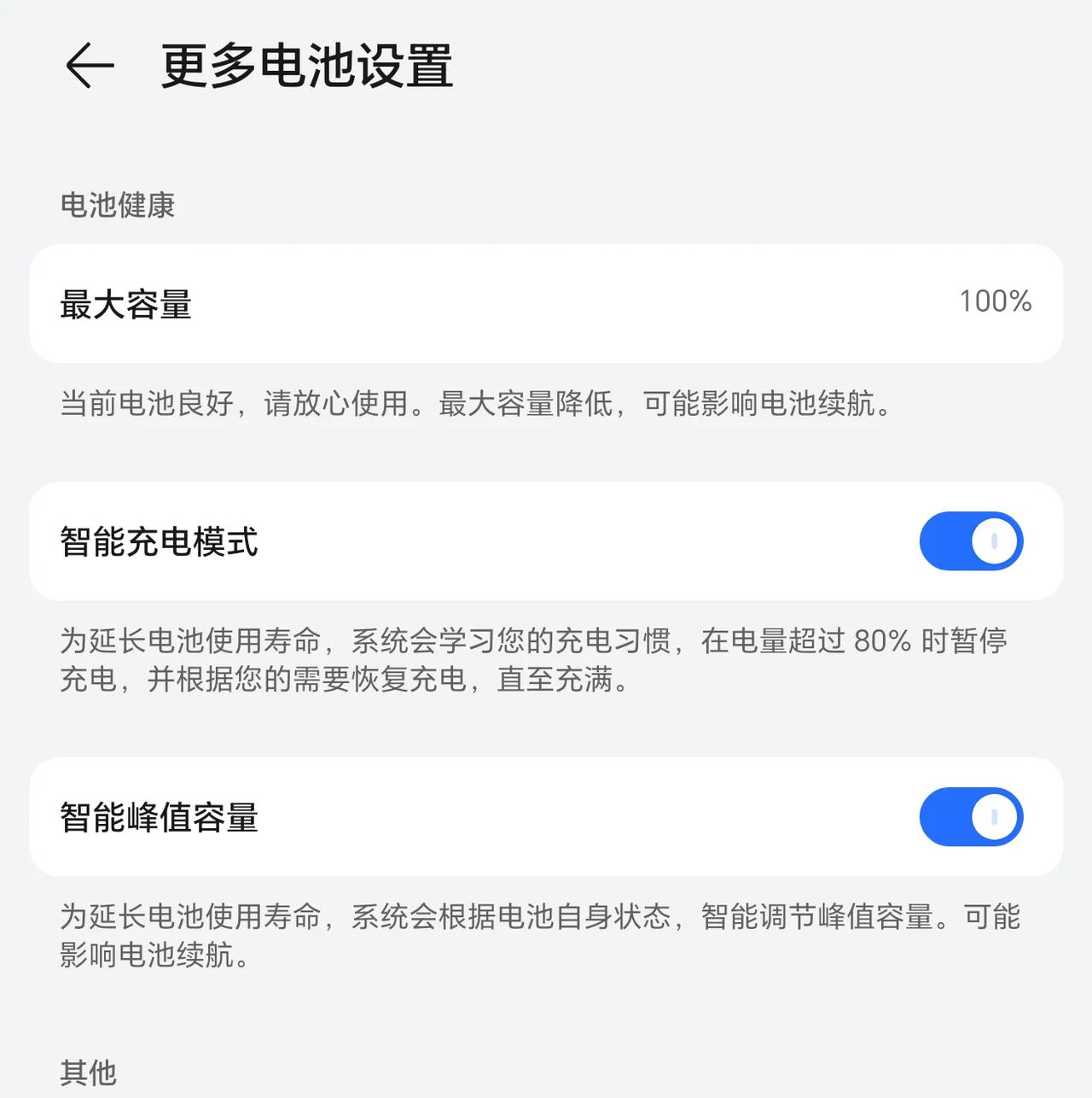 万万没想到，荣耀Magic5 Pro的电池健康度还是100%，从去年用到了现在，